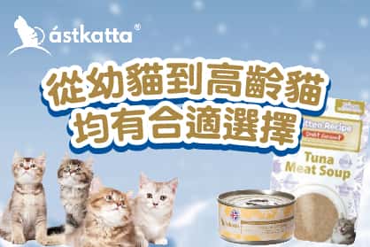 Astkatta吞拿魚清湯濕糧包,腎臟保健高評價