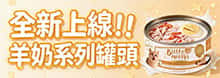 Bella & Molly's 羊奶系列