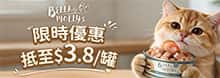 Bella & Molly's 罐頭