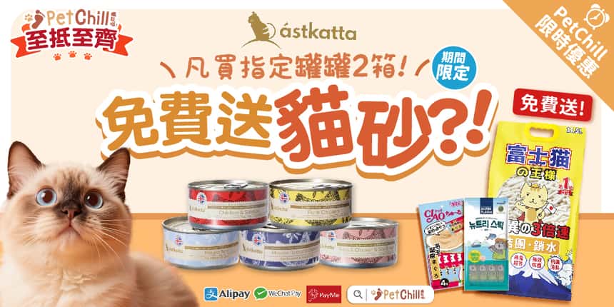 astkatta評價 - astkatta主食罐評價 - astkatta幼貓 - astkatta湯包 - astkatta鱷魚 - astkatta布丁罐 - astkatta肉泥